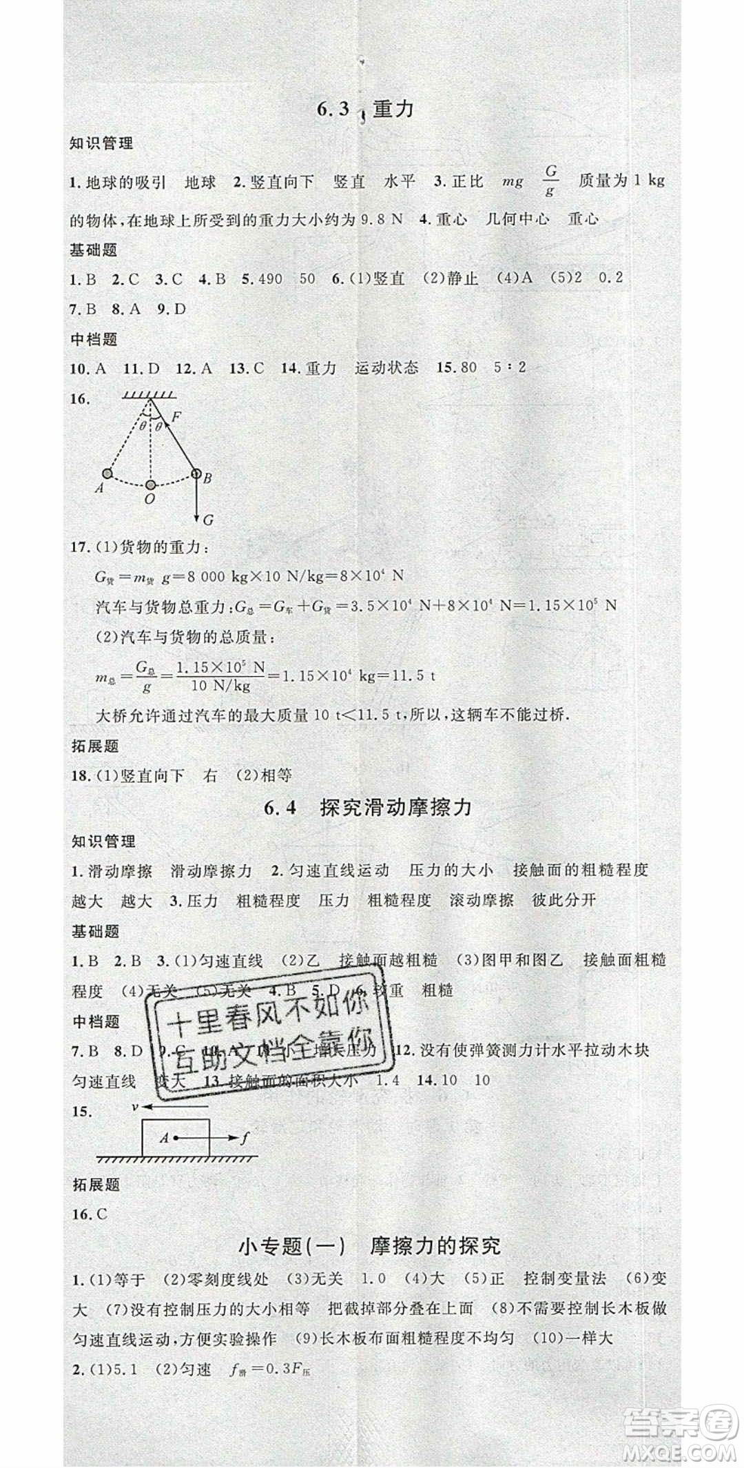 廣東經(jīng)濟(jì)出版社2020年春名校課堂八年級(jí)物理下冊(cè)粵滬版答案