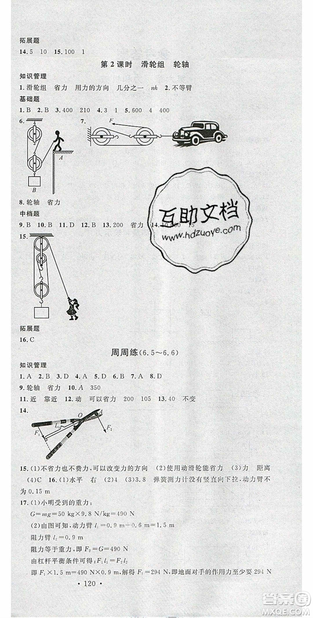 廣東經(jīng)濟(jì)出版社2020年春名校課堂八年級(jí)物理下冊(cè)粵滬版答案