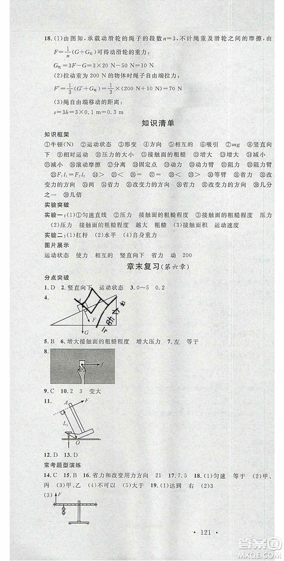 廣東經(jīng)濟(jì)出版社2020年春名校課堂八年級(jí)物理下冊(cè)粵滬版答案