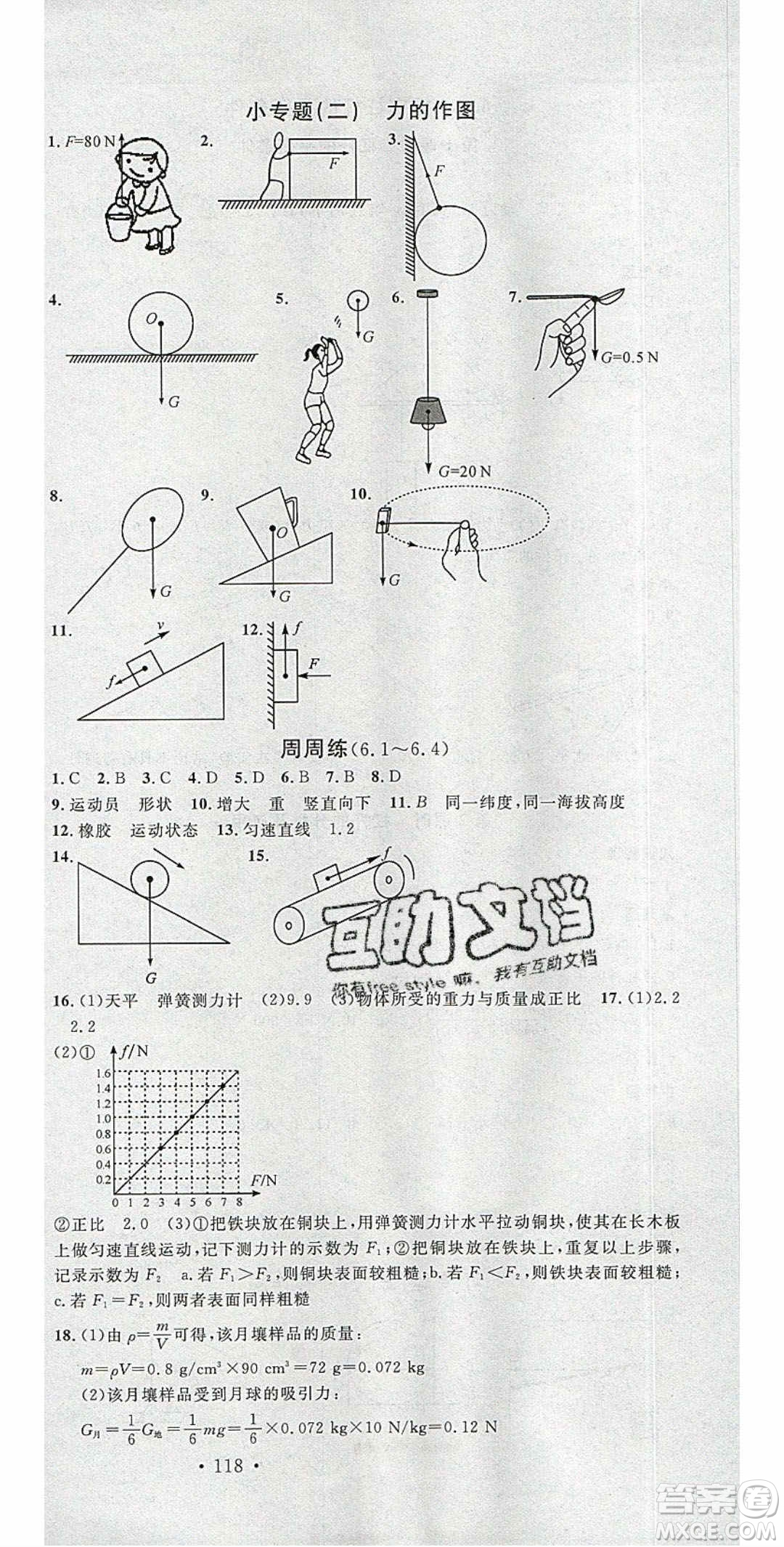 廣東經(jīng)濟(jì)出版社2020年春名校課堂八年級(jí)物理下冊(cè)粵滬版答案