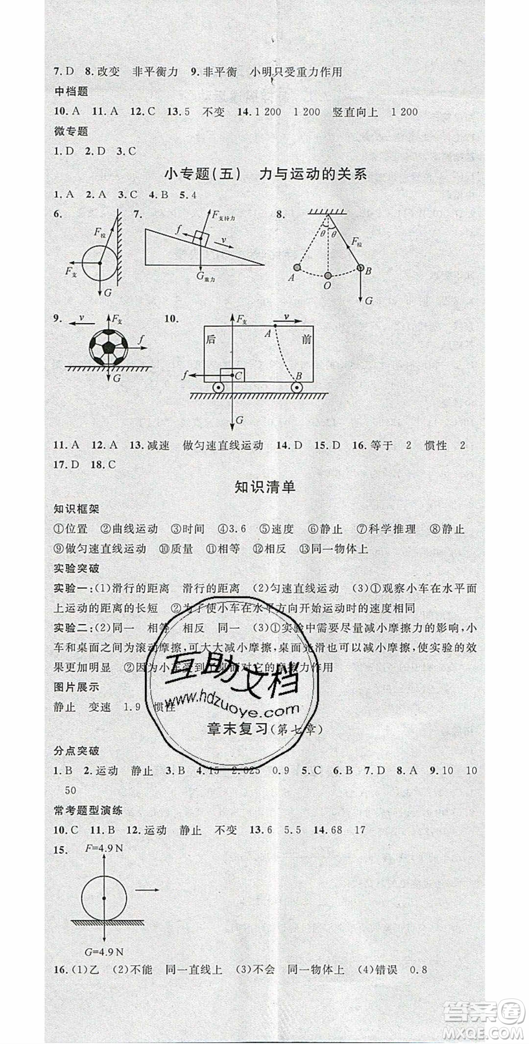 廣東經(jīng)濟(jì)出版社2020年春名校課堂八年級(jí)物理下冊(cè)粵滬版答案