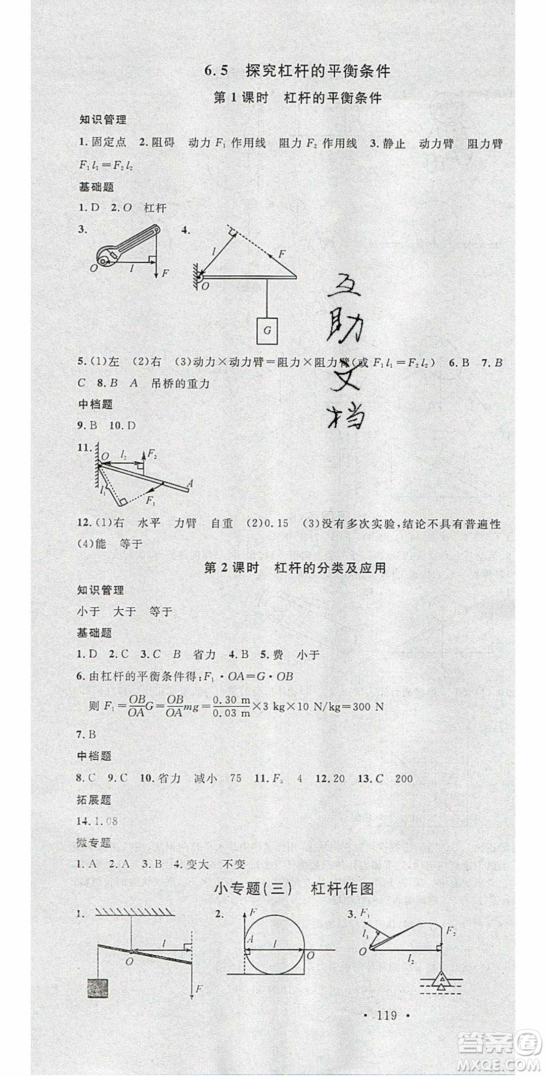 廣東經(jīng)濟(jì)出版社2020年春名校課堂八年級(jí)物理下冊(cè)粵滬版答案