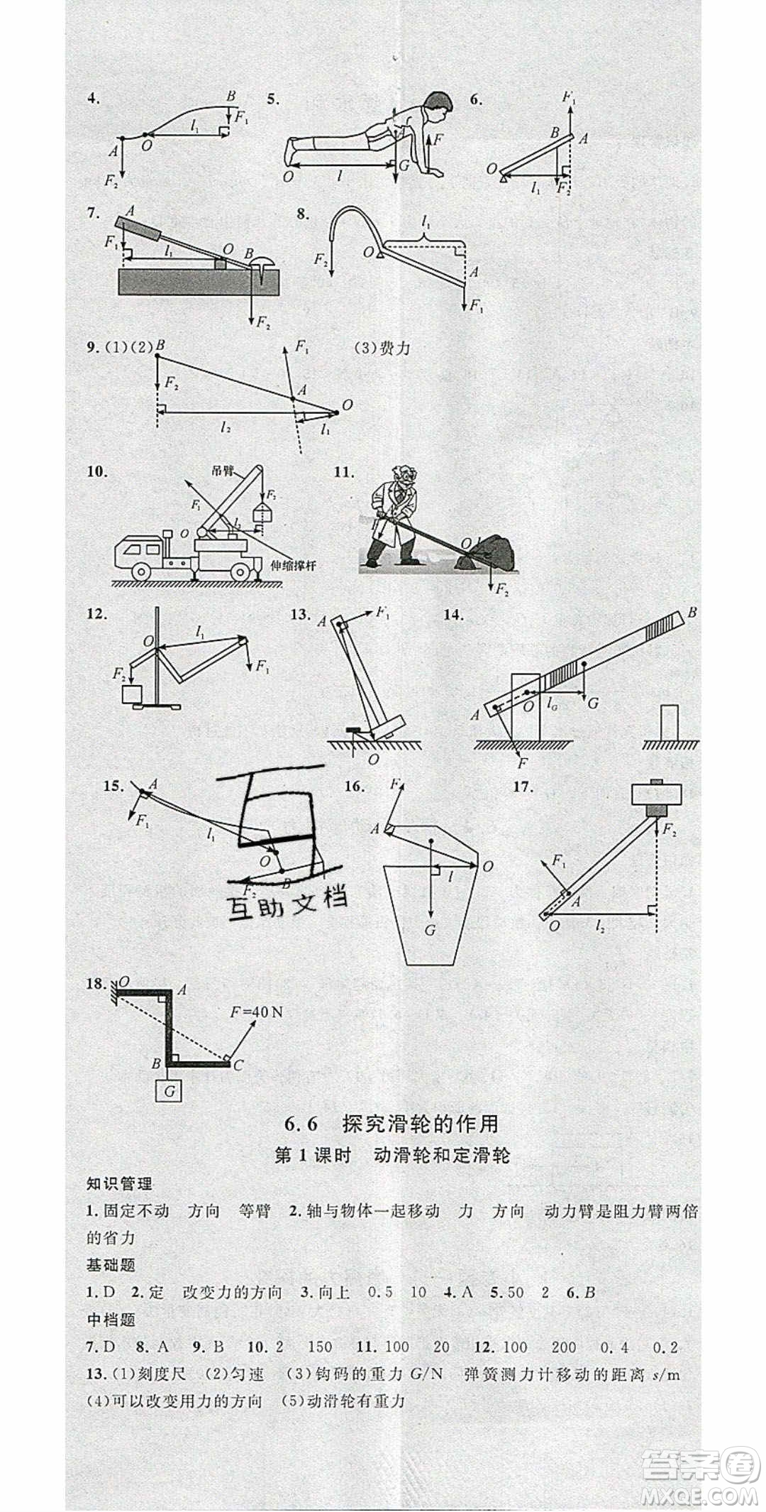 廣東經(jīng)濟(jì)出版社2020年春名校課堂八年級(jí)物理下冊(cè)粵滬版答案