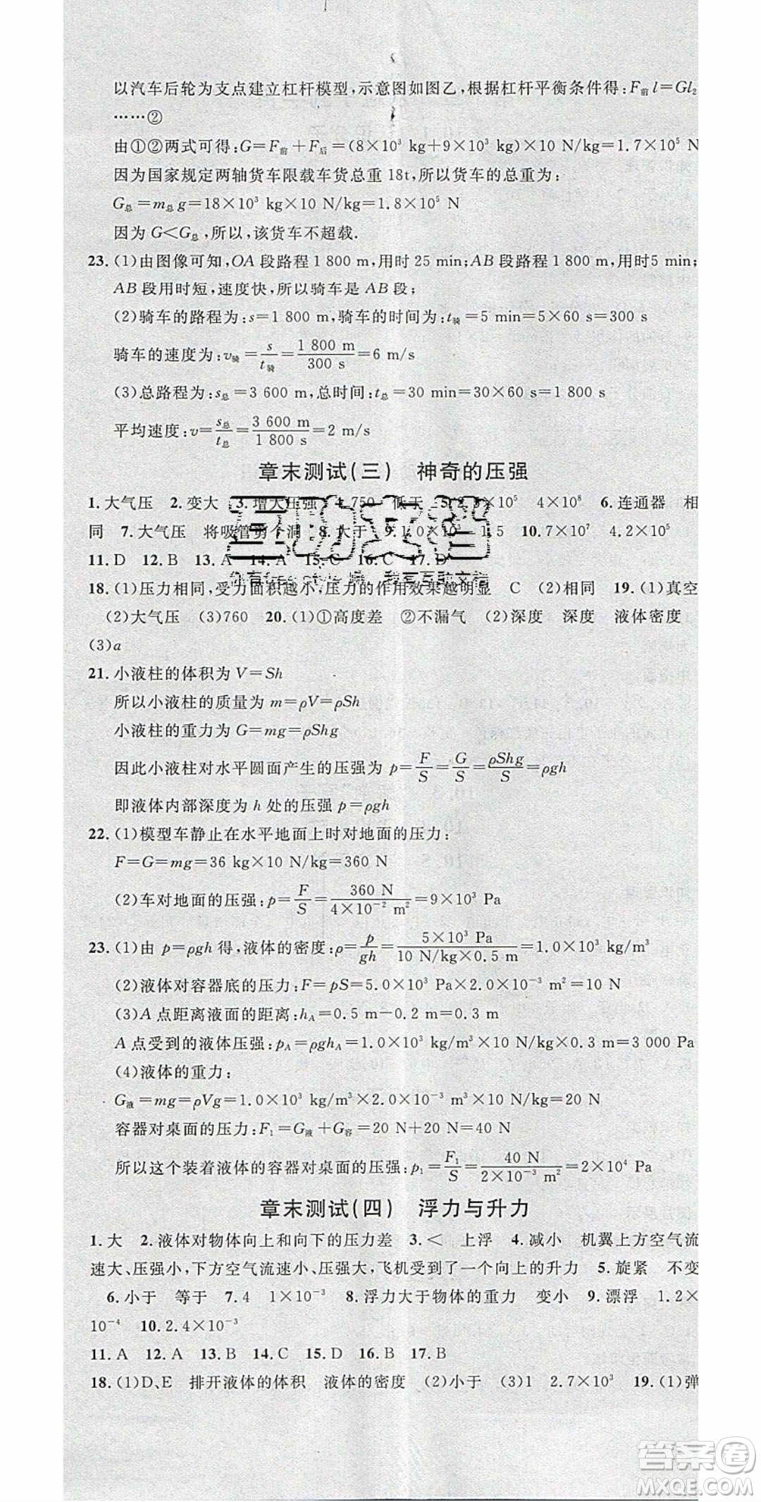 廣東經(jīng)濟(jì)出版社2020年春名校課堂八年級(jí)物理下冊(cè)粵滬版答案