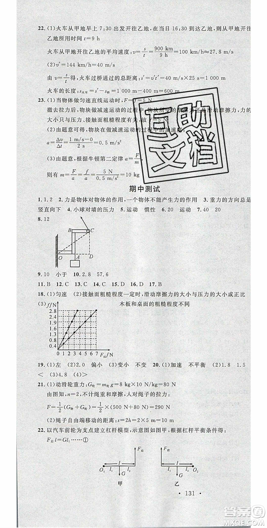 廣東經(jīng)濟(jì)出版社2020年春名校課堂八年級(jí)物理下冊(cè)粵滬版答案