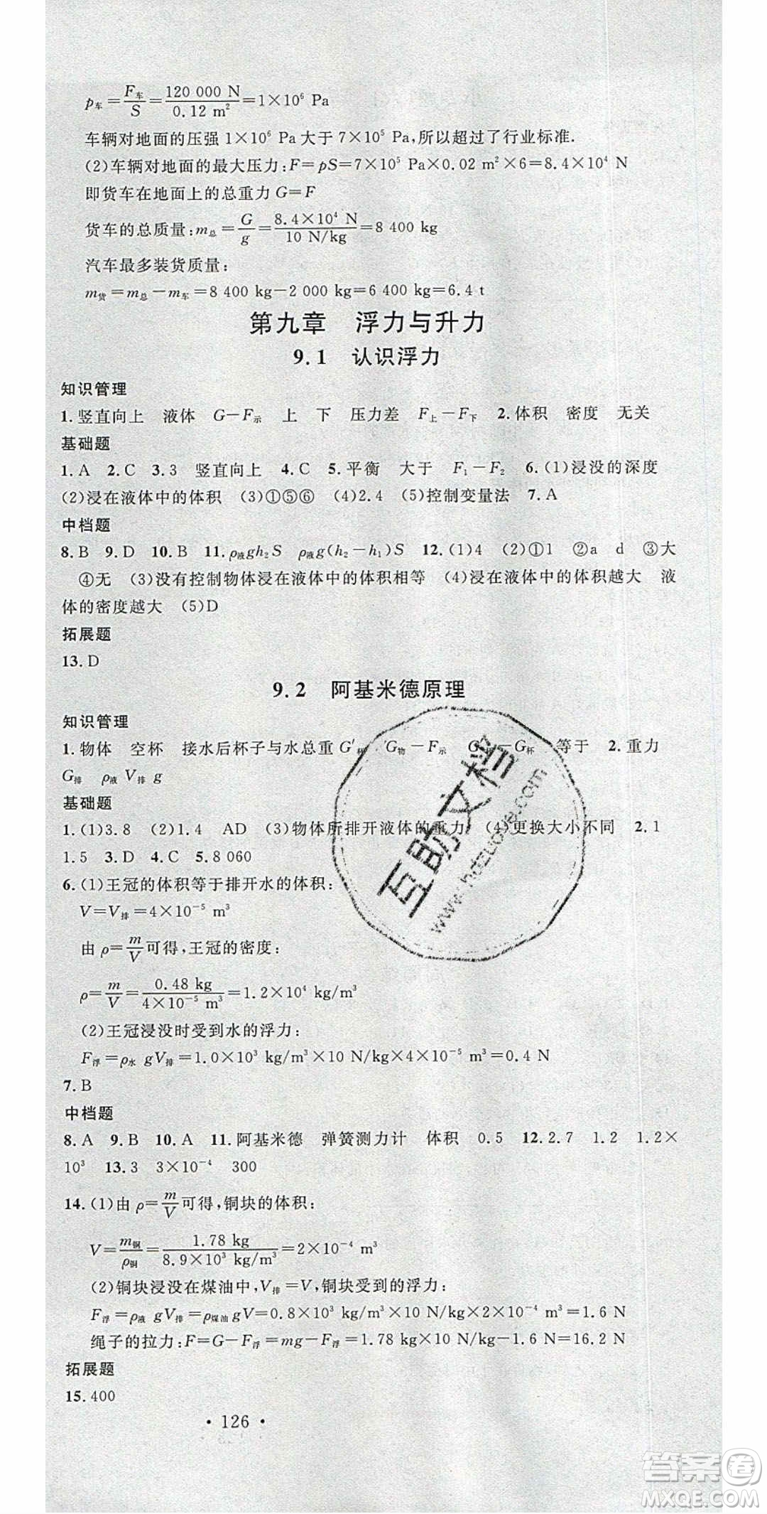 廣東經(jīng)濟(jì)出版社2020年春名校課堂八年級(jí)物理下冊(cè)粵滬版答案