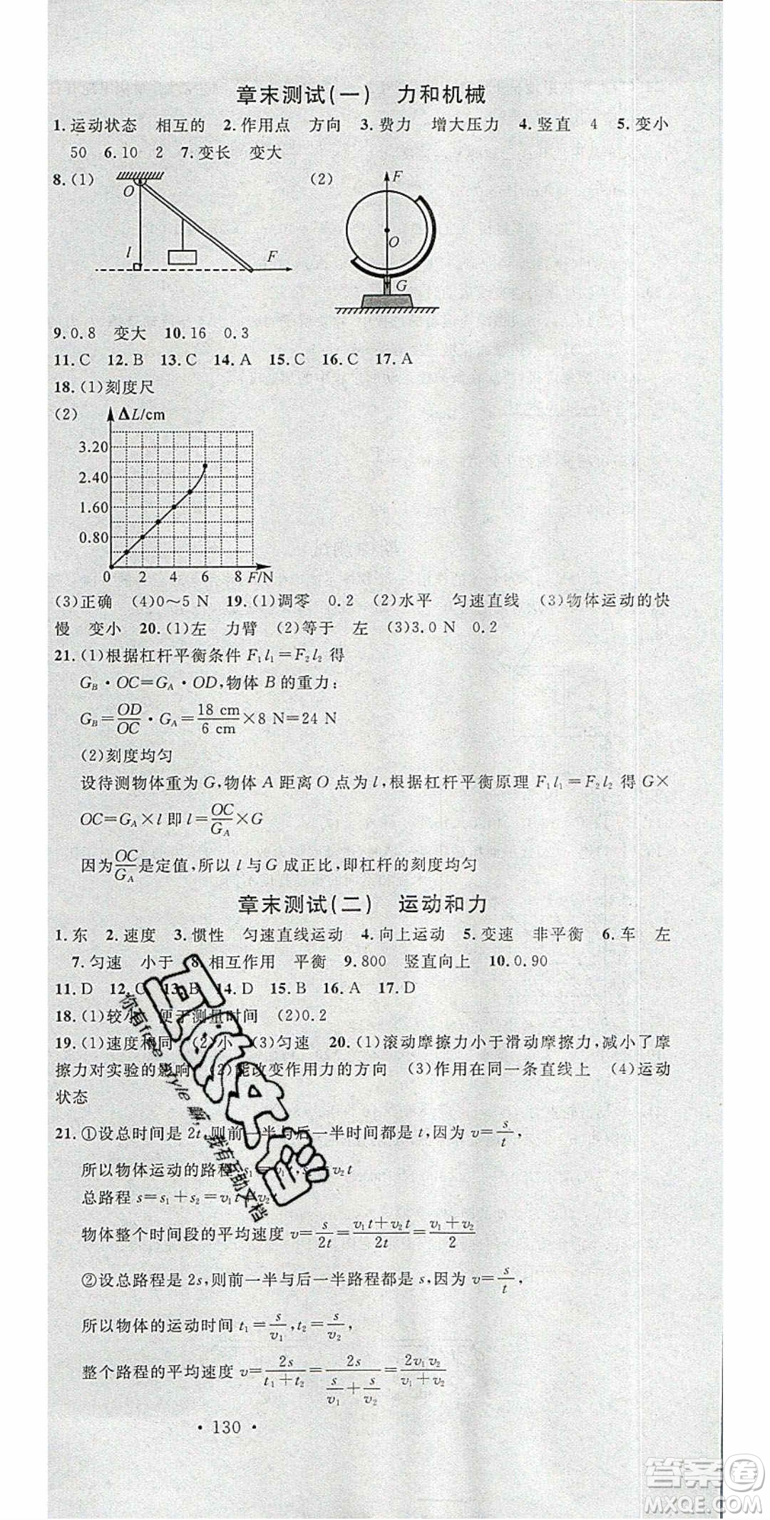 廣東經(jīng)濟(jì)出版社2020年春名校課堂八年級(jí)物理下冊(cè)粵滬版答案