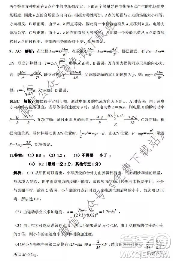 天壹名校聯(lián)盟2020屆高三12月大聯(lián)考物理答案