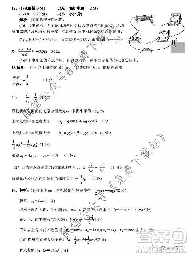 天壹名校聯(lián)盟2020屆高三12月大聯(lián)考物理答案