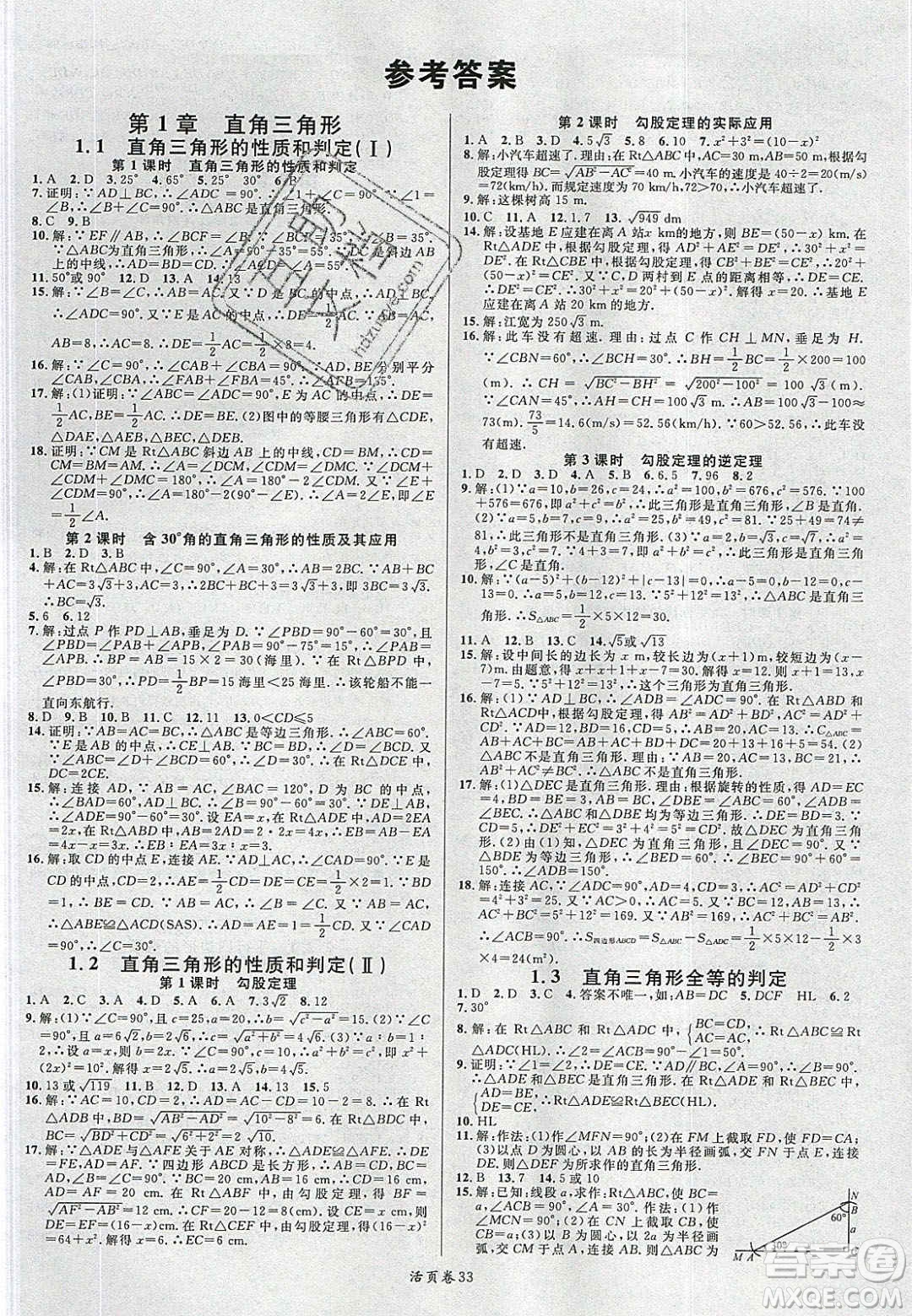 廣東經(jīng)濟(jì)出版社2020年春名校課堂八年級(jí)數(shù)學(xué)下冊(cè)湘教版答案