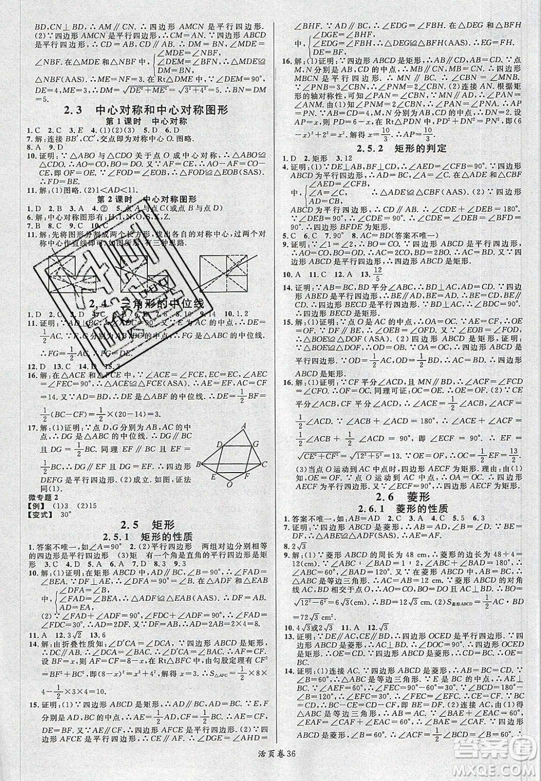 廣東經(jīng)濟(jì)出版社2020年春名校課堂八年級(jí)數(shù)學(xué)下冊(cè)湘教版答案