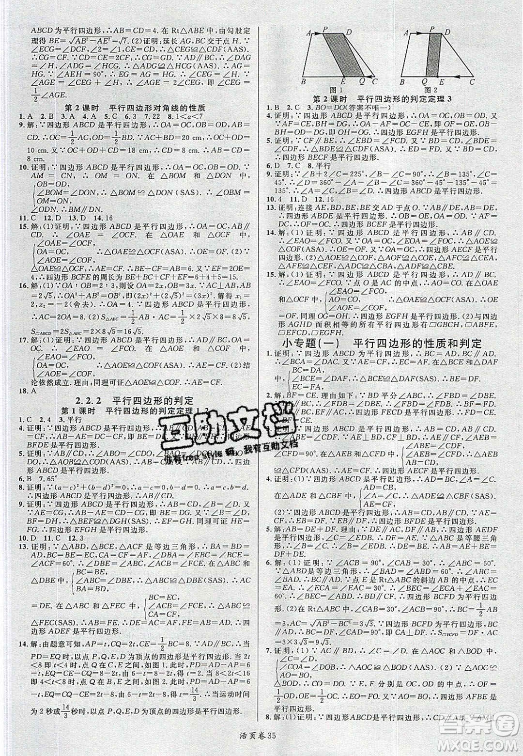 廣東經(jīng)濟(jì)出版社2020年春名校課堂八年級(jí)數(shù)學(xué)下冊(cè)湘教版答案