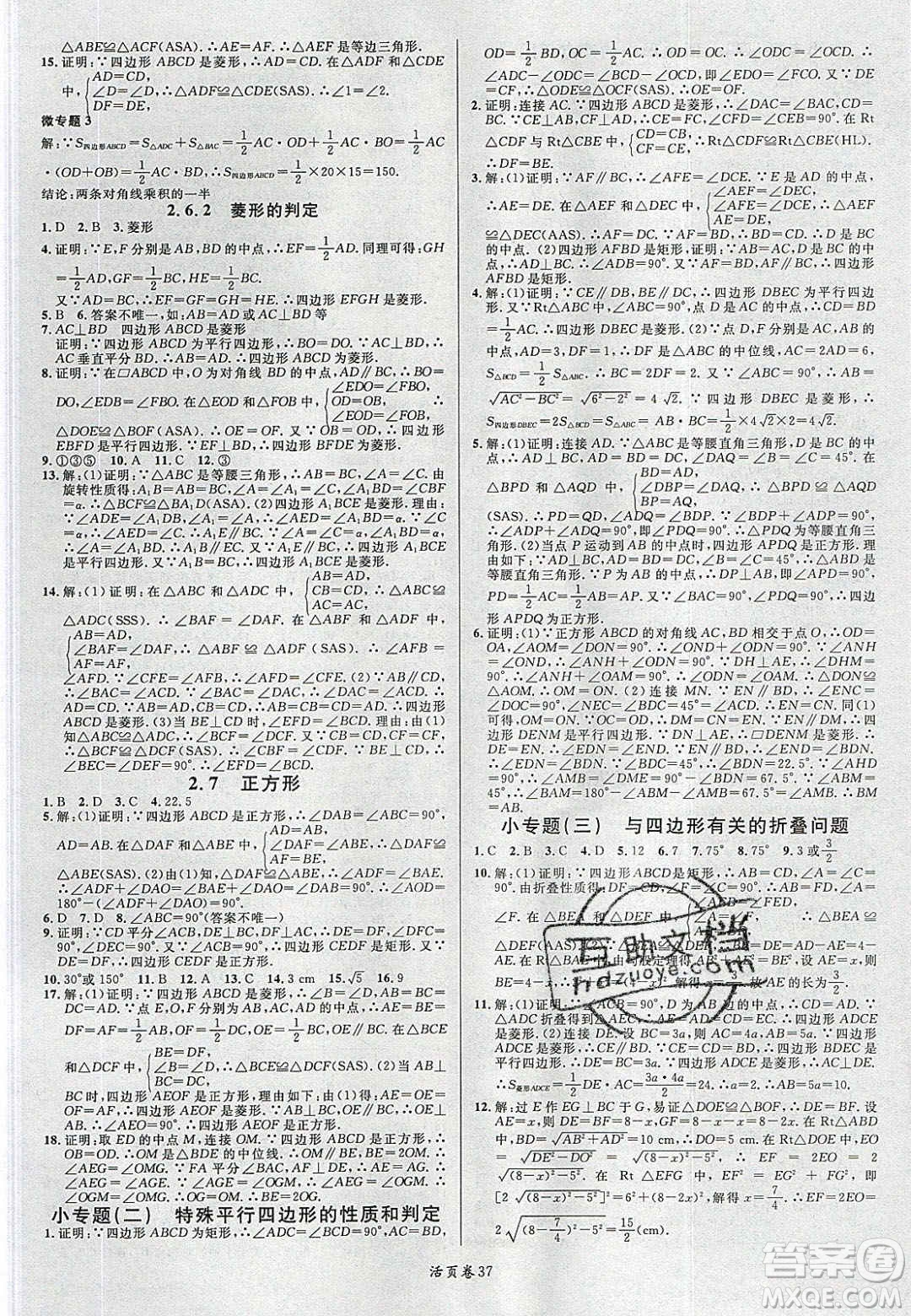 廣東經(jīng)濟(jì)出版社2020年春名校課堂八年級(jí)數(shù)學(xué)下冊(cè)湘教版答案