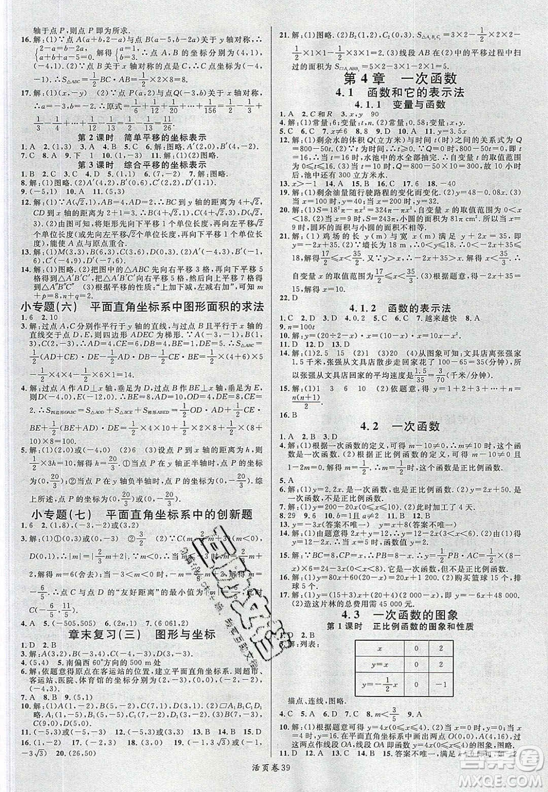 廣東經(jīng)濟(jì)出版社2020年春名校課堂八年級(jí)數(shù)學(xué)下冊(cè)湘教版答案