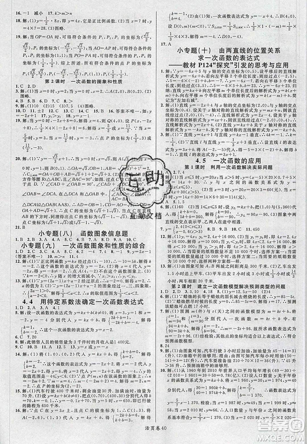 廣東經(jīng)濟(jì)出版社2020年春名校課堂八年級(jí)數(shù)學(xué)下冊(cè)湘教版答案