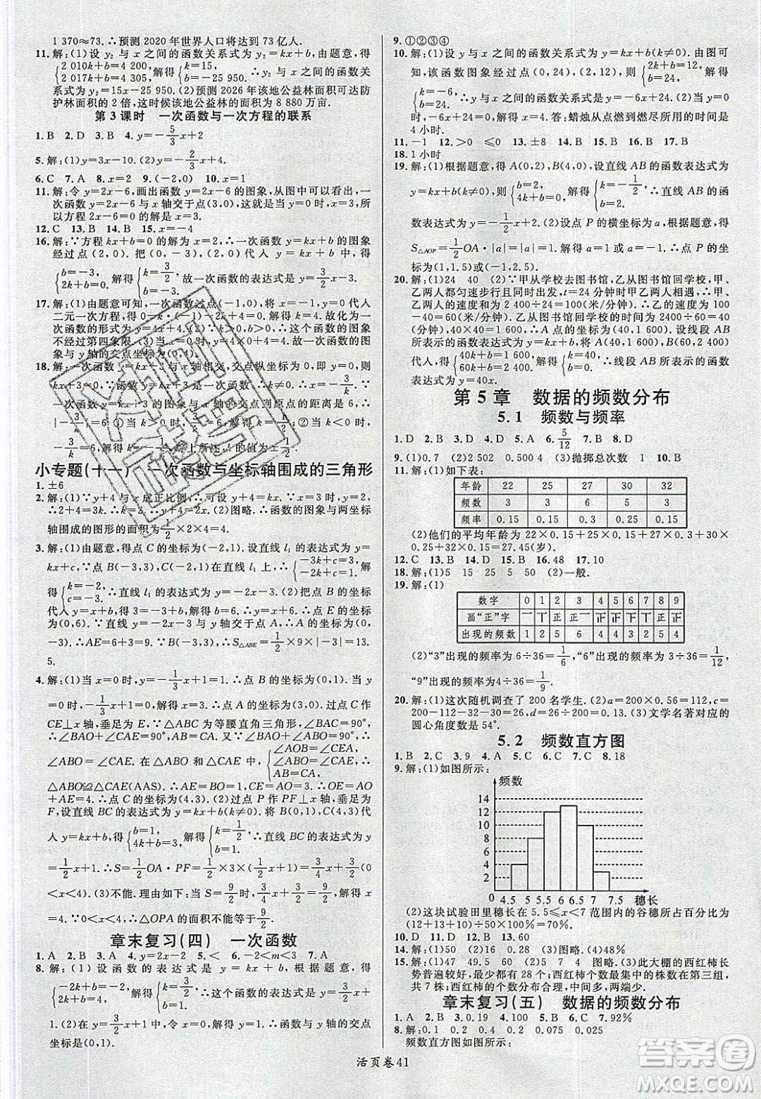 廣東經(jīng)濟(jì)出版社2020年春名校課堂八年級(jí)數(shù)學(xué)下冊(cè)湘教版答案