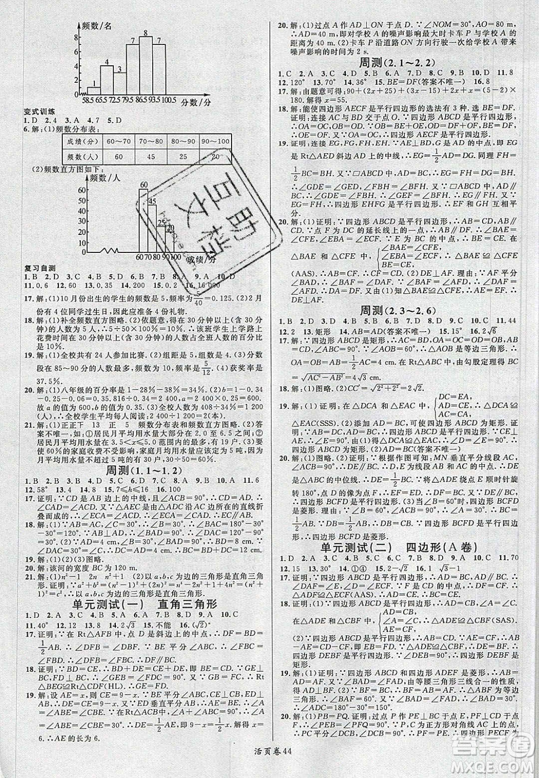 廣東經(jīng)濟(jì)出版社2020年春名校課堂八年級(jí)數(shù)學(xué)下冊(cè)湘教版答案