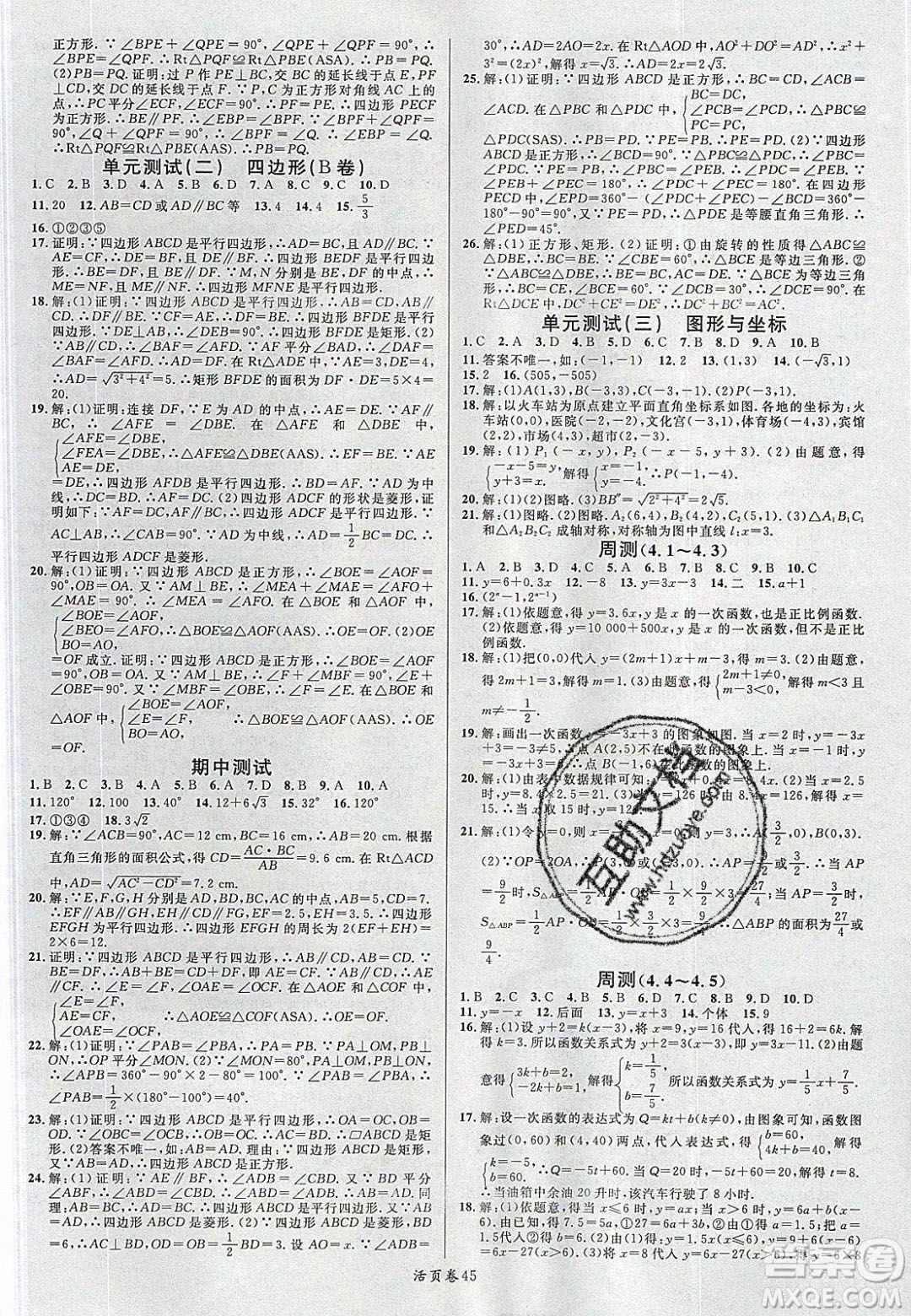 廣東經(jīng)濟(jì)出版社2020年春名校課堂八年級(jí)數(shù)學(xué)下冊(cè)湘教版答案