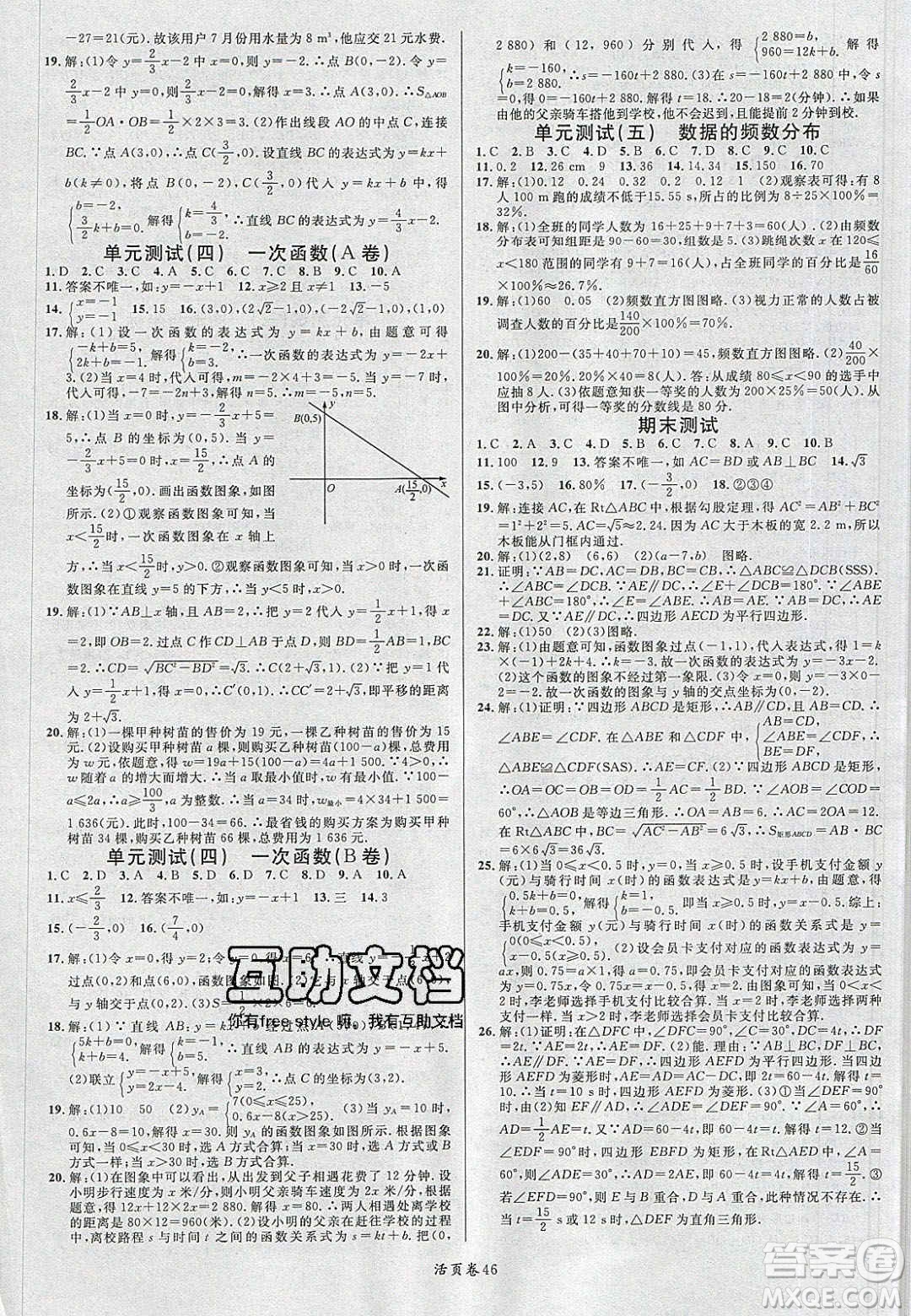 廣東經(jīng)濟(jì)出版社2020年春名校課堂八年級(jí)數(shù)學(xué)下冊(cè)湘教版答案