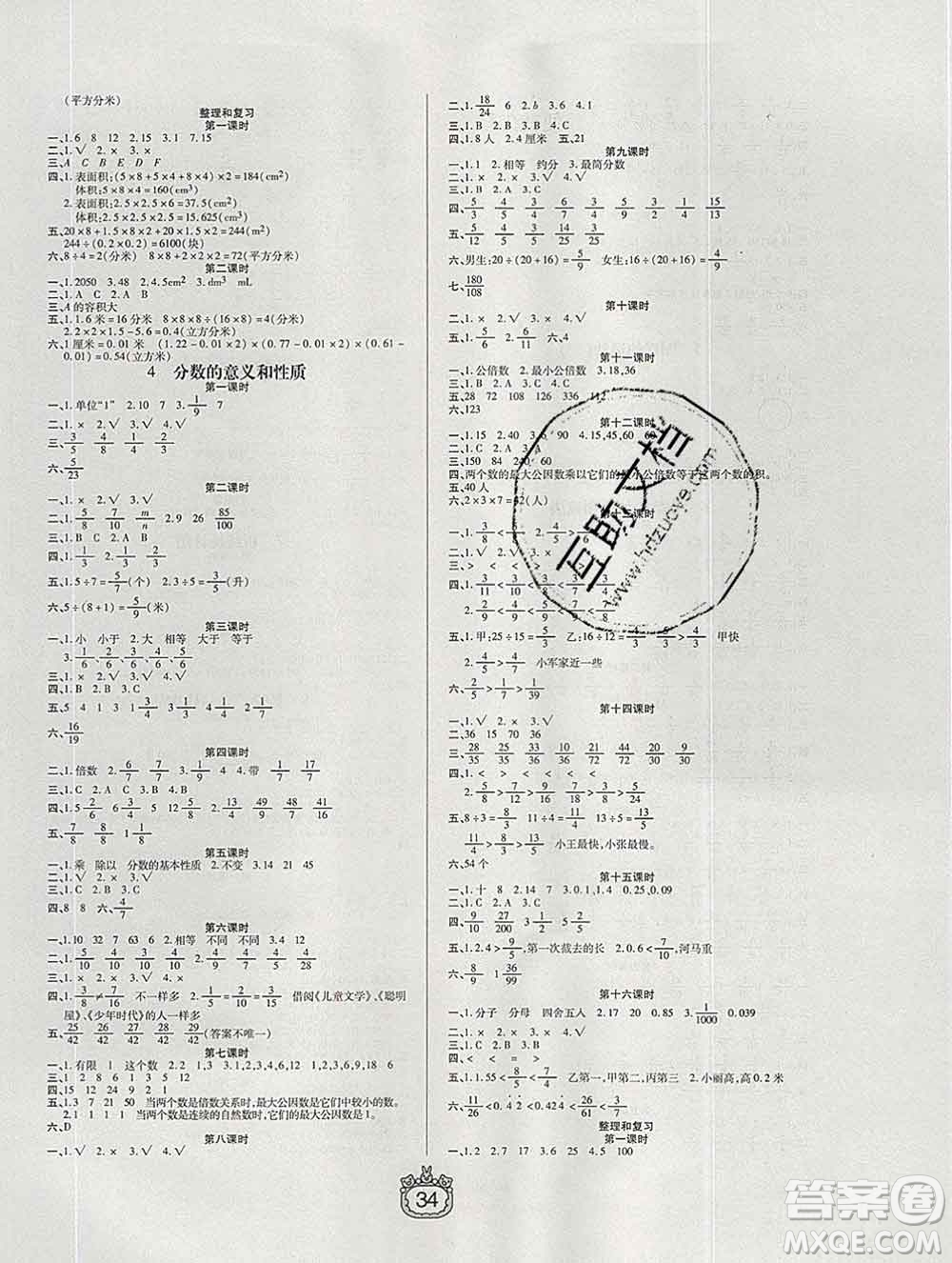 天津人民出版社2020春世紀(jì)百通課時(shí)作業(yè)五年級(jí)數(shù)學(xué)下冊(cè)人教版答案