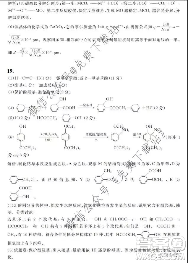 天壹名校聯(lián)盟2020屆高三12月大聯(lián)考化學(xué)答案