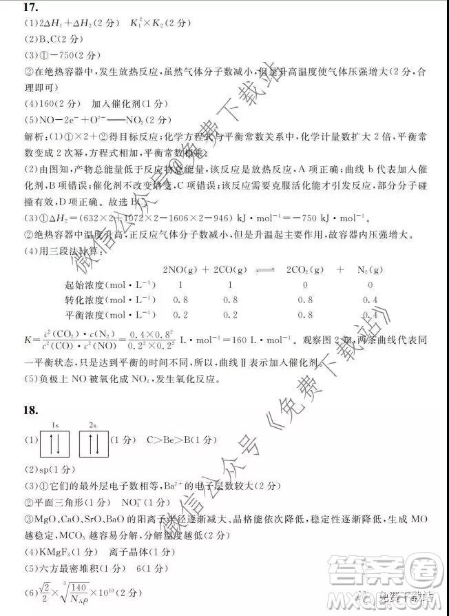 天壹名校聯(lián)盟2020屆高三12月大聯(lián)考化學(xué)答案