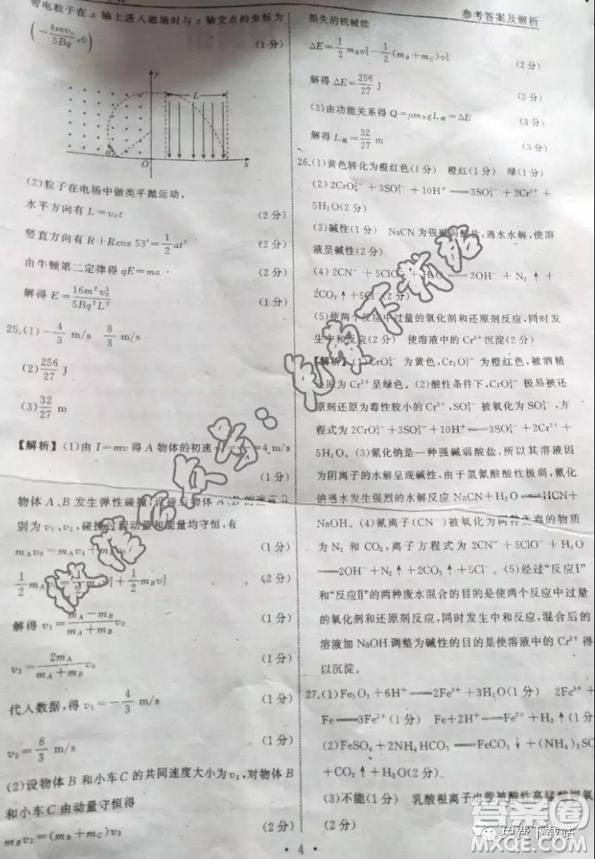 2020屆衡中同卷分科綜合卷全國(guó)三卷理科綜合答案