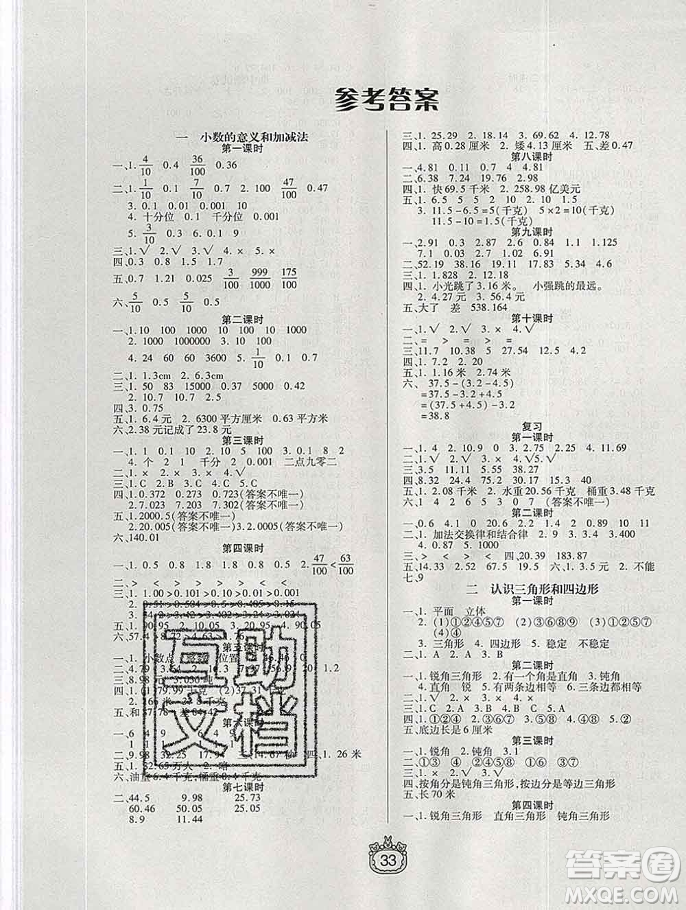 天津人民出版社2020春世紀(jì)百通課時(shí)作業(yè)四年級(jí)數(shù)學(xué)下冊(cè)北師版答案