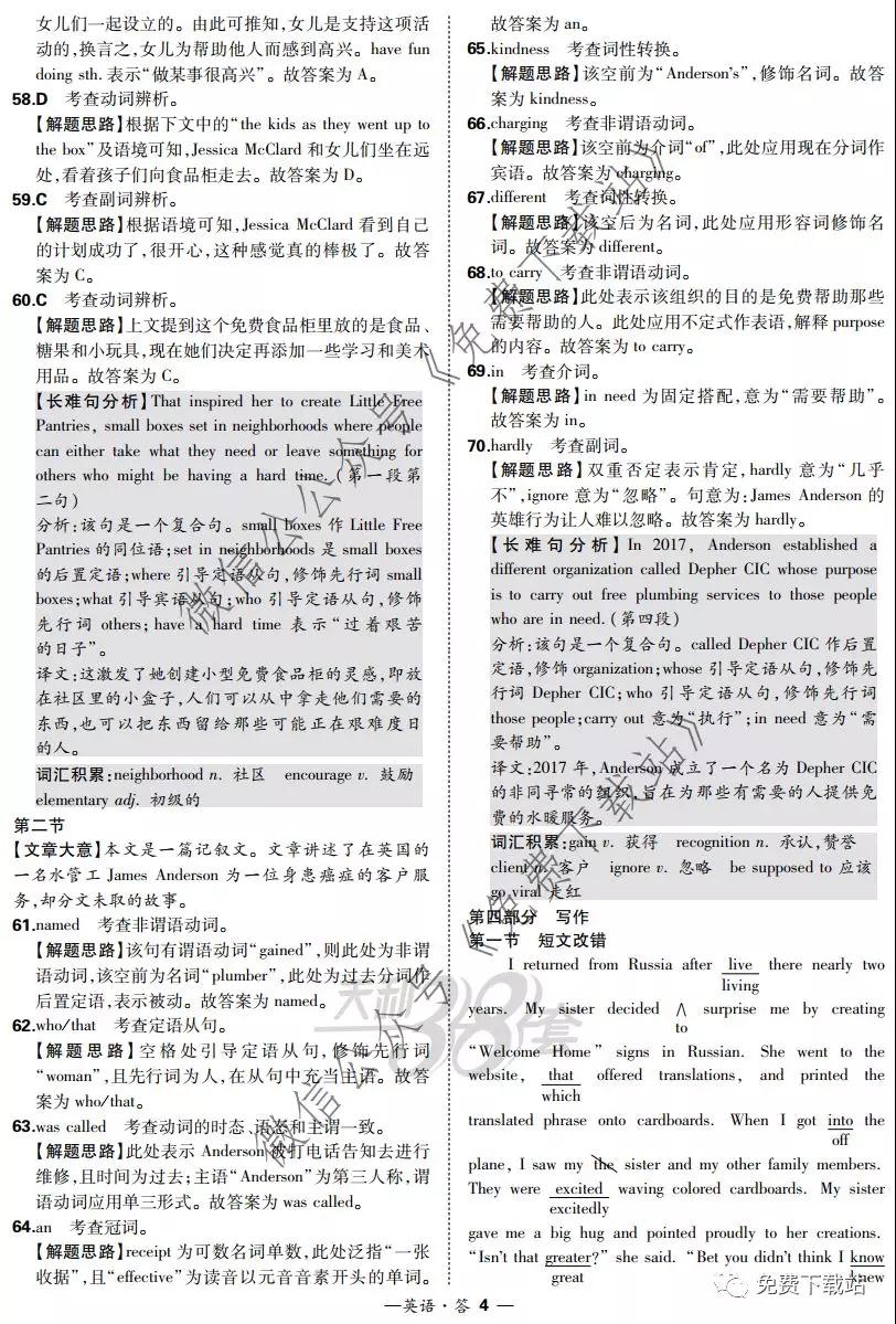 超級全能生2020高考全國卷24省1月聯(lián)考丙卷英語答案