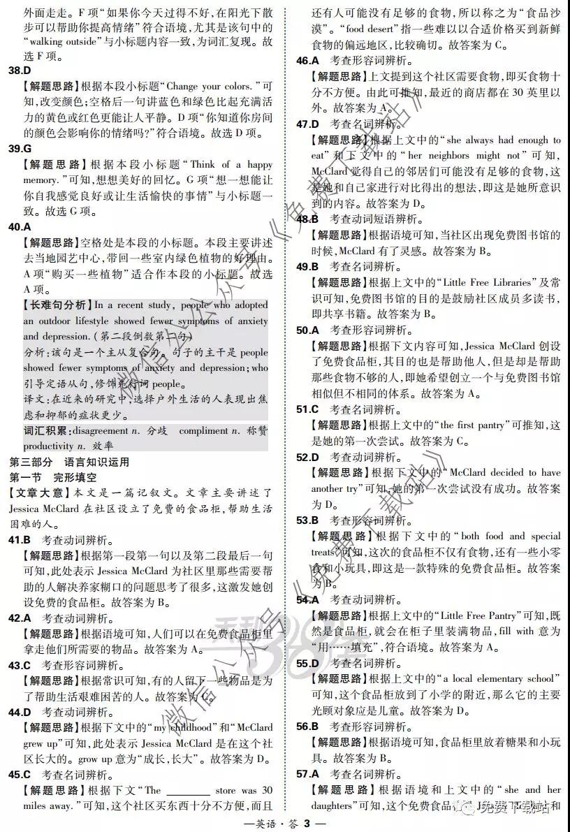 超級全能生2020高考全國卷24省1月聯(lián)考丙卷英語答案