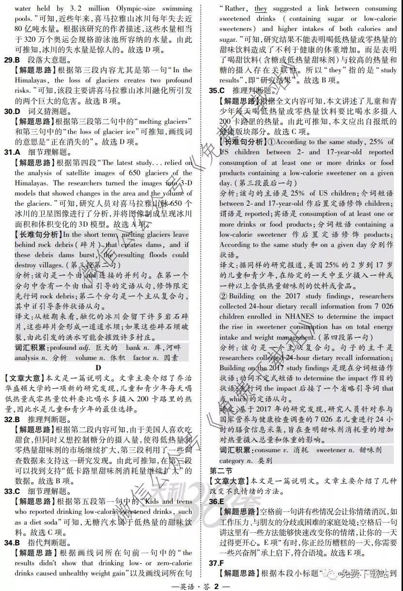 超級全能生2020高考全國卷24省1月聯(lián)考丙卷英語答案