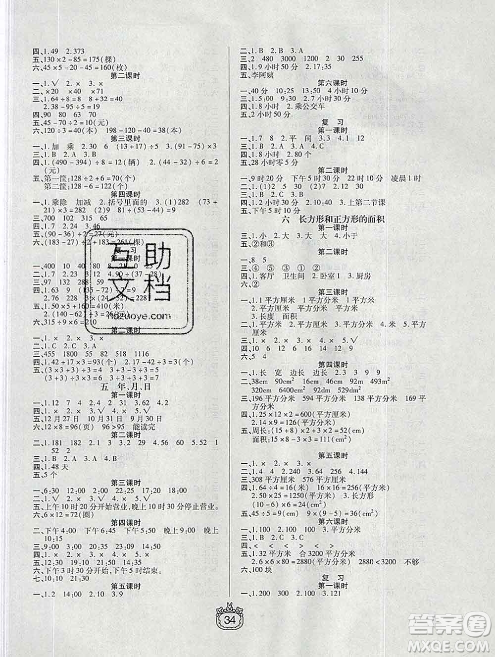 天津人民出版社2020春世紀(jì)百通課時(shí)作業(yè)三年級(jí)數(shù)學(xué)下冊(cè)江蘇版答案