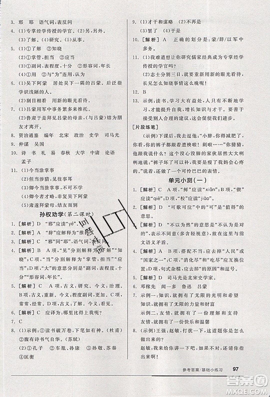 2020年全品基礎(chǔ)小練習(xí)語文七年級下冊人教版參考答案