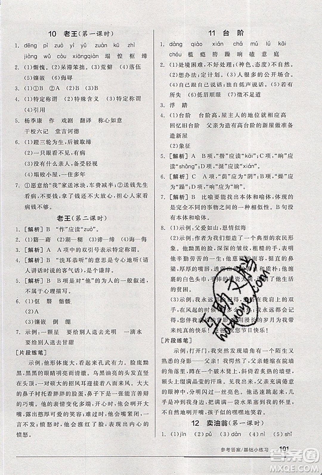 2020年全品基礎(chǔ)小練習(xí)語文七年級下冊人教版參考答案