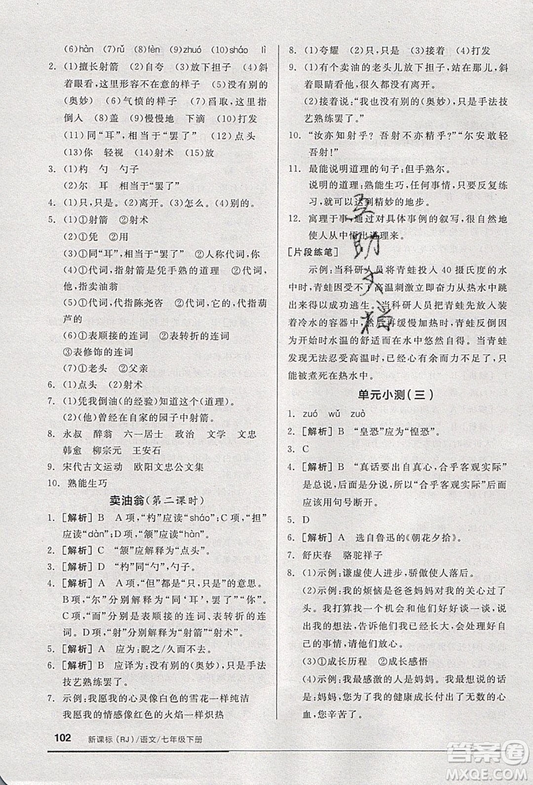 2020年全品基礎(chǔ)小練習(xí)語文七年級下冊人教版參考答案