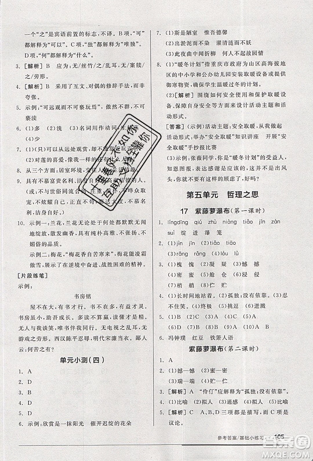 2020年全品基礎(chǔ)小練習(xí)語文七年級下冊人教版參考答案