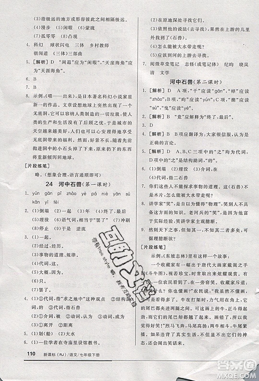 2020年全品基礎(chǔ)小練習(xí)語文七年級下冊人教版參考答案