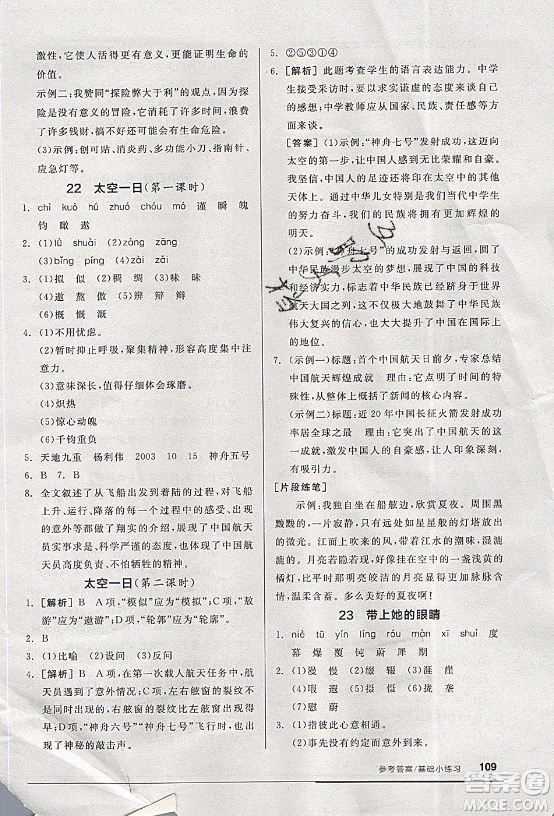 2020年全品基礎(chǔ)小練習(xí)語文七年級下冊人教版參考答案