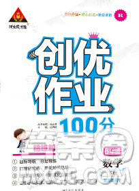 武漢出版社2020創(chuàng)優(yōu)作業(yè)100分導學案數(shù)學人教版六年級下冊參考答案