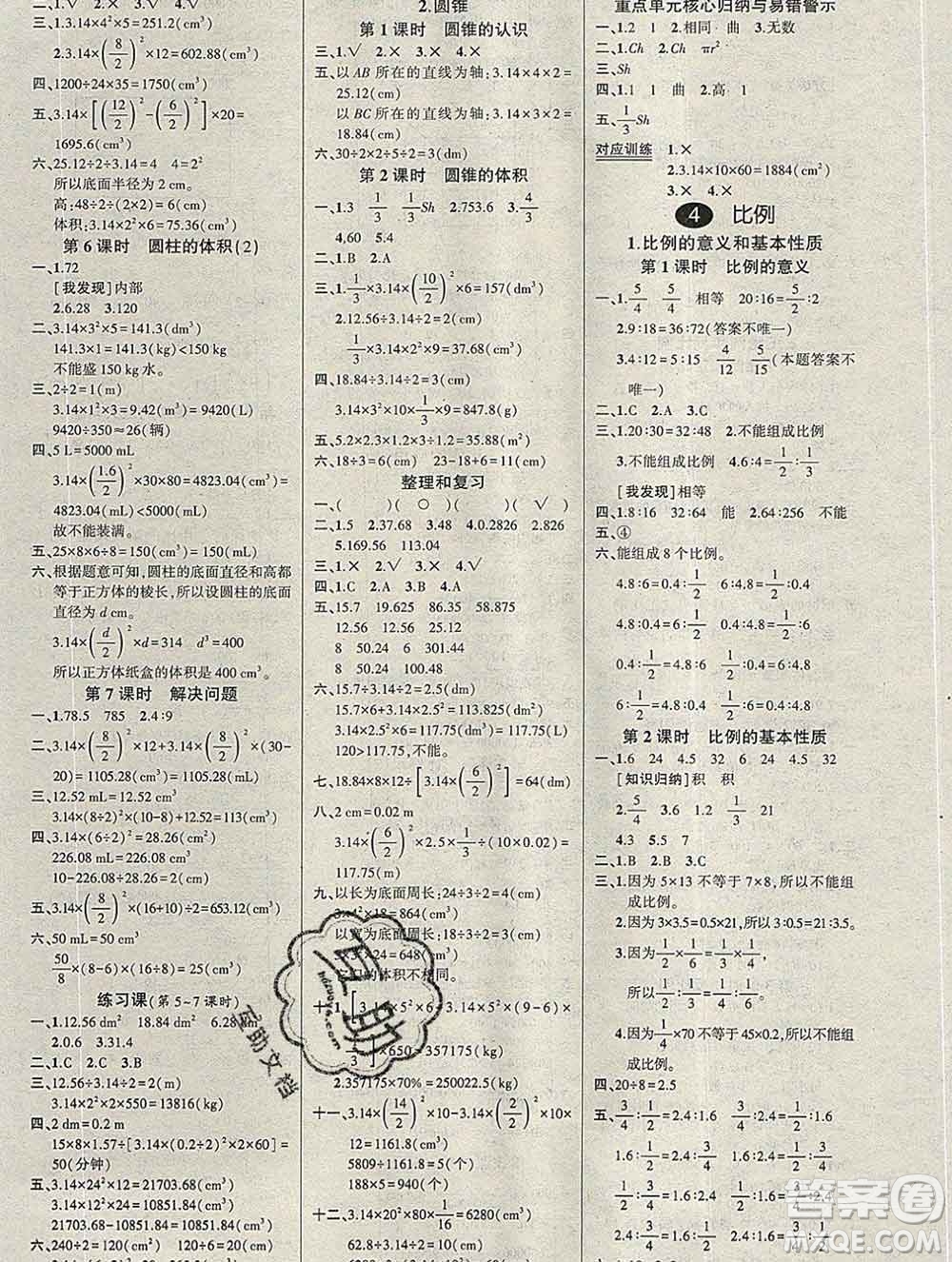 武漢出版社2020創(chuàng)優(yōu)作業(yè)100分導學案數(shù)學人教版六年級下冊參考答案