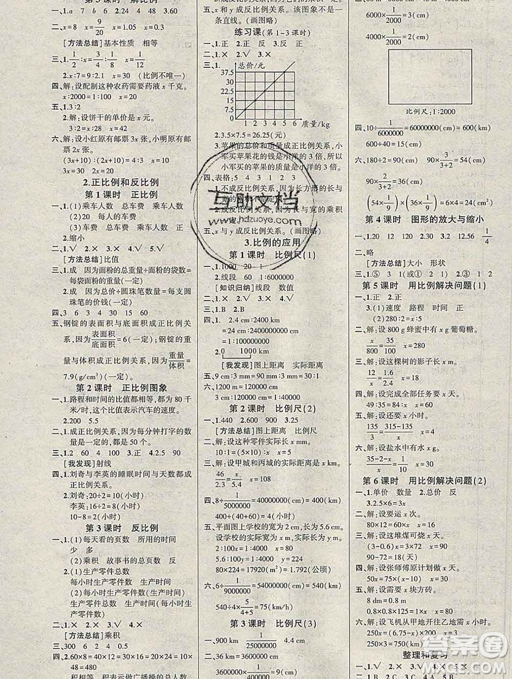 武漢出版社2020創(chuàng)優(yōu)作業(yè)100分導學案數(shù)學人教版六年級下冊參考答案