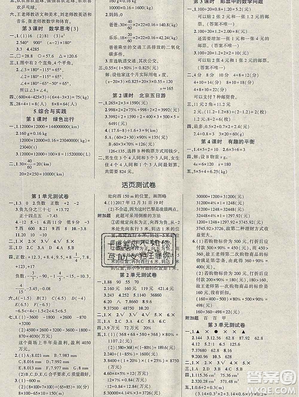 武漢出版社2020創(chuàng)優(yōu)作業(yè)100分導學案數(shù)學人教版六年級下冊參考答案