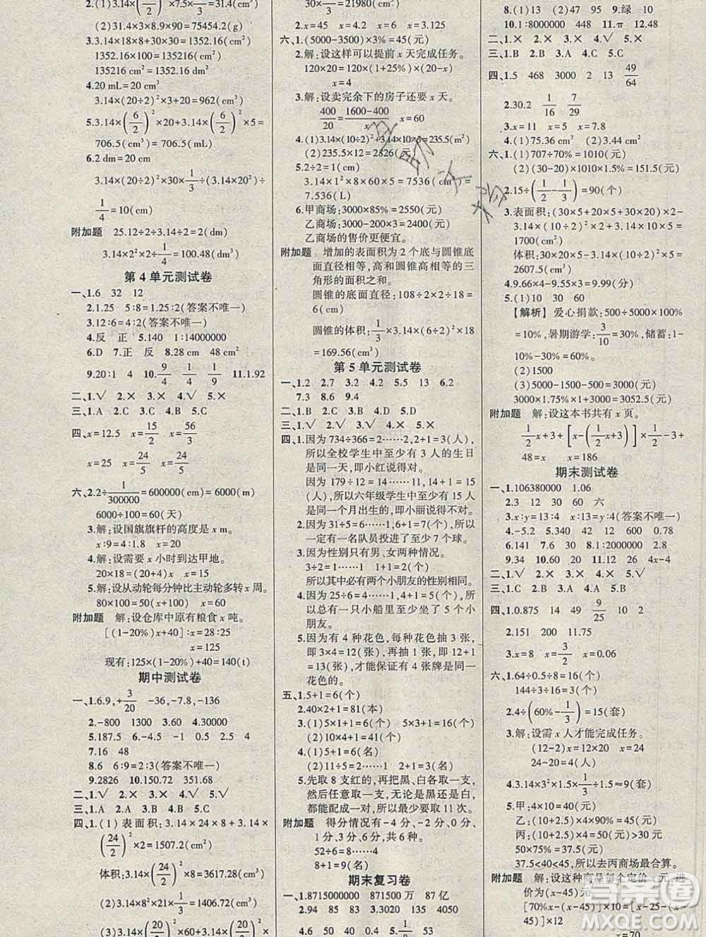 武漢出版社2020創(chuàng)優(yōu)作業(yè)100分導學案數(shù)學人教版六年級下冊參考答案