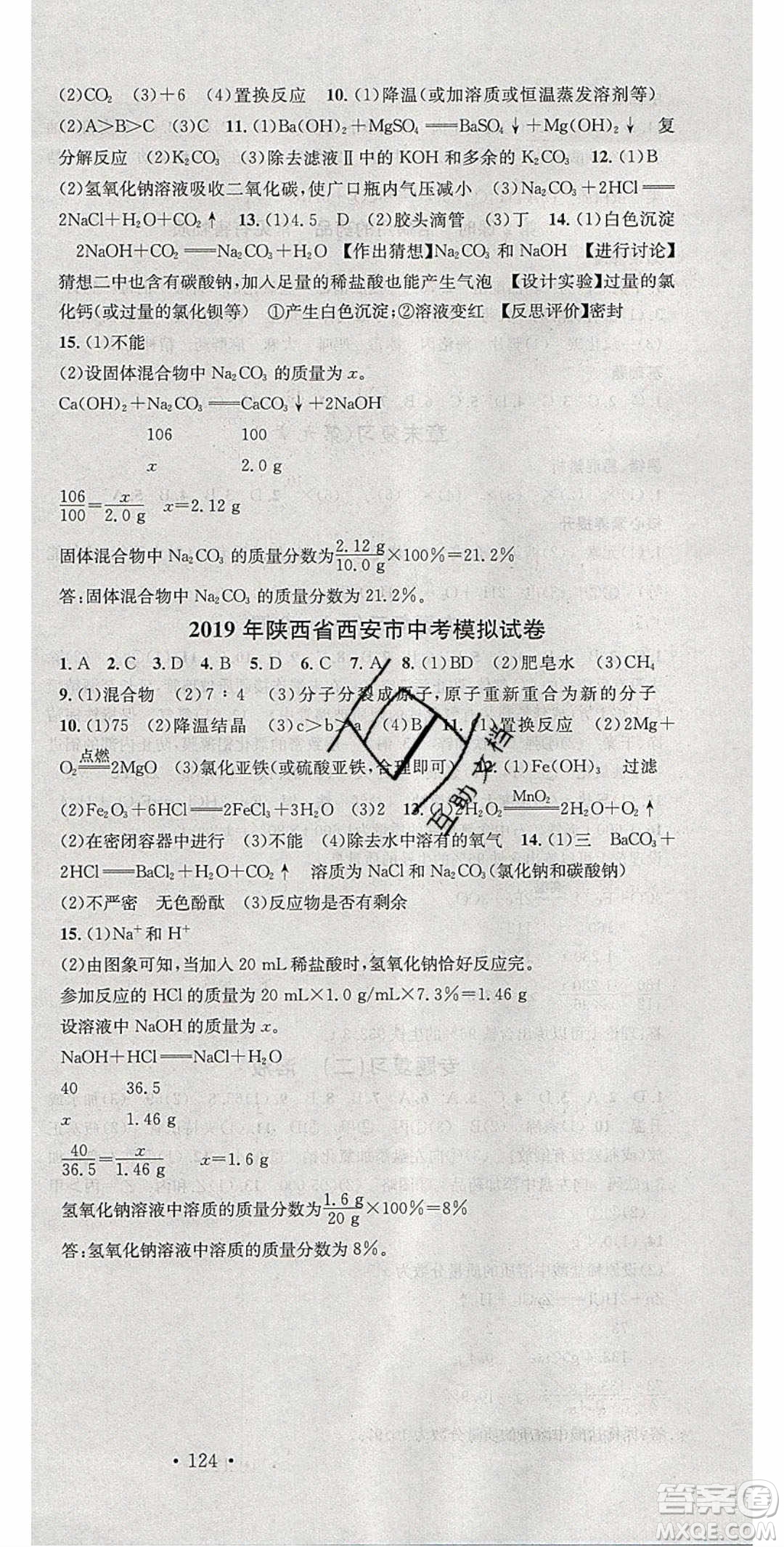 2020年春名校課堂九年級化學下冊科粵版陜西專版答案