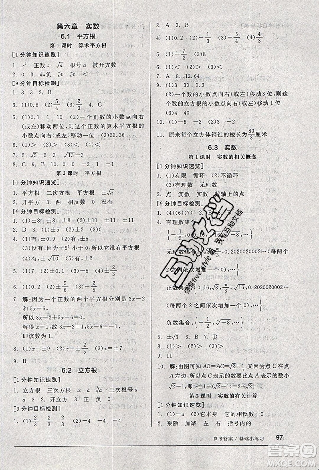 2020年全品基礎(chǔ)小練習(xí)數(shù)學(xué)七年級(jí)下冊(cè)人教版參考答案