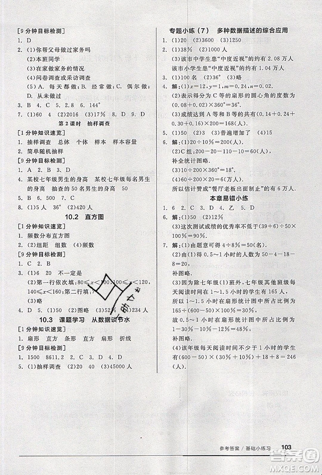 2020年全品基礎(chǔ)小練習(xí)數(shù)學(xué)七年級(jí)下冊(cè)人教版參考答案