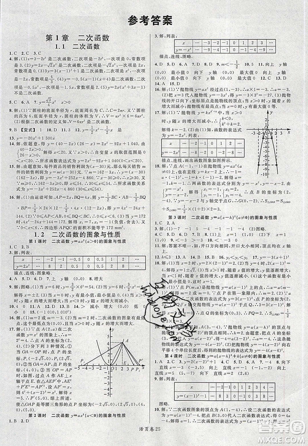 廣東經(jīng)濟出版社2020年春名校課堂九年級數(shù)學下冊湘教版答案