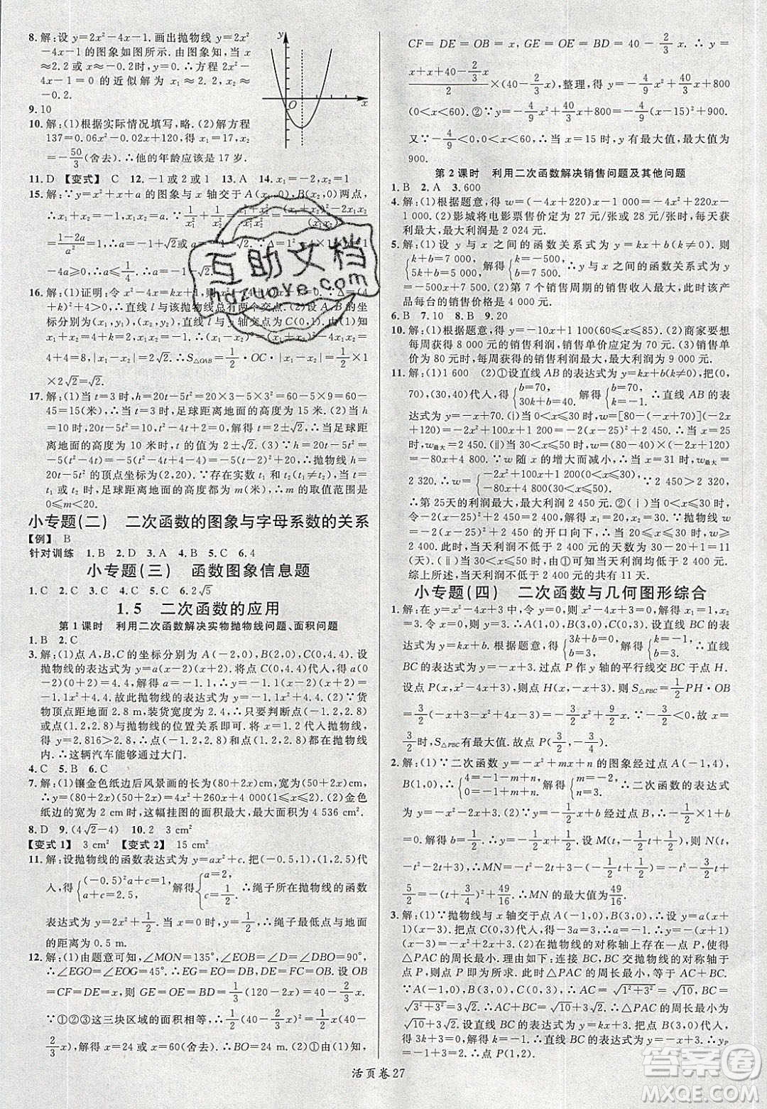 廣東經(jīng)濟出版社2020年春名校課堂九年級數(shù)學下冊湘教版答案