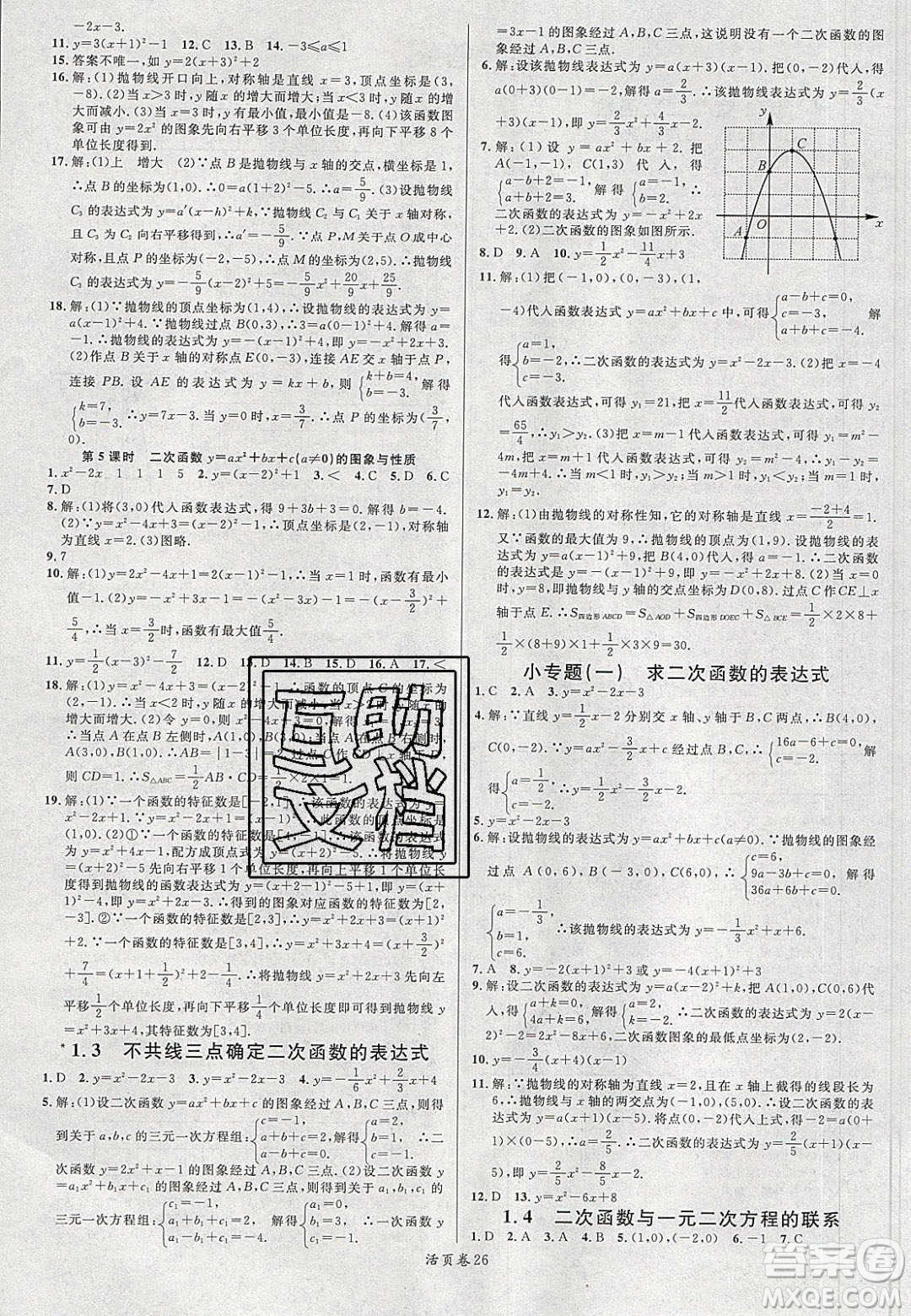 廣東經(jīng)濟出版社2020年春名校課堂九年級數(shù)學下冊湘教版答案