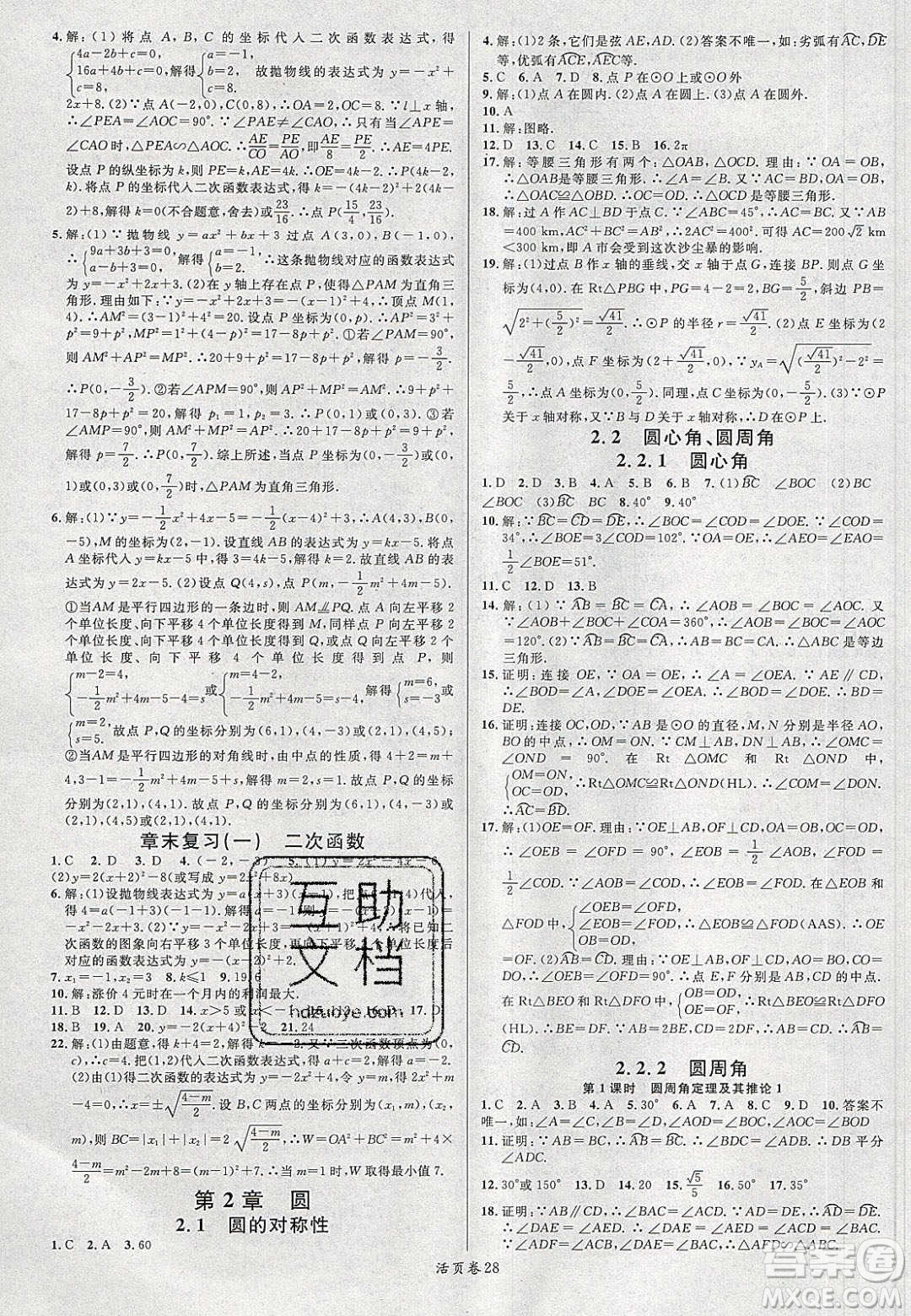 廣東經(jīng)濟出版社2020年春名校課堂九年級數(shù)學下冊湘教版答案